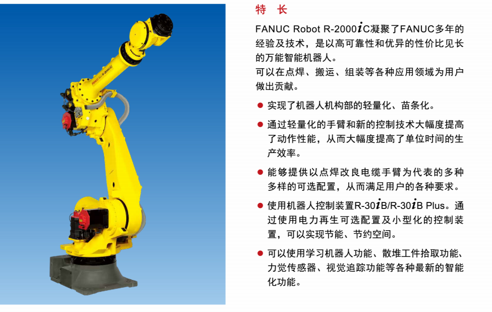 R-2000iC/190U|裝配 噴涂及涂裝 上下料 材料加工